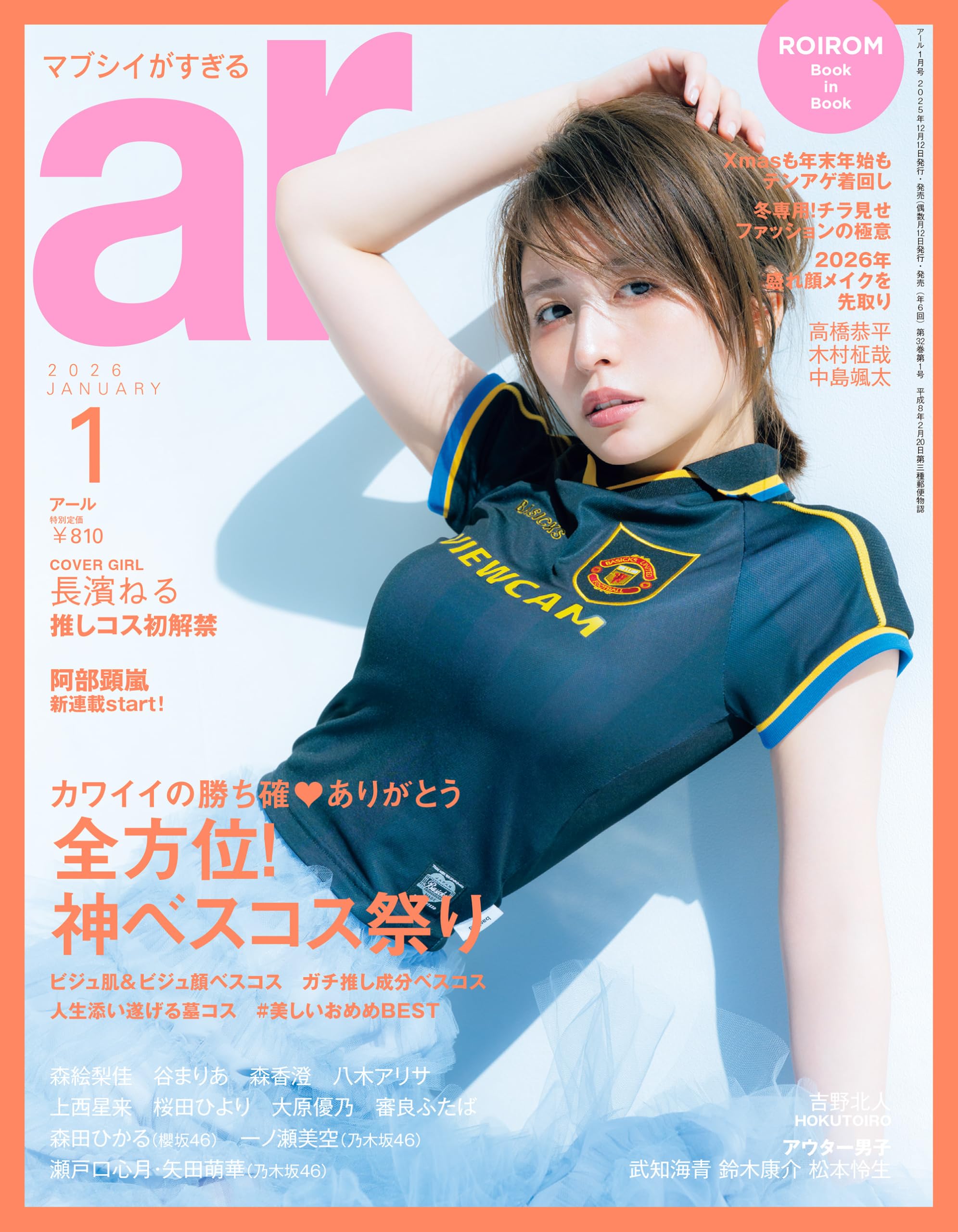 ar 2026年 01月号 [雑誌]