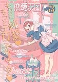 恋愛天国　Vol.73 [雑誌]