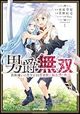 ＜男爵無双　貴族嫌いの青年が田舎貴族に転生した件　１ (ドラゴンコミックスエイジ)＞