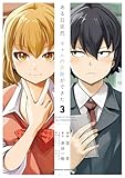ある日突然、ギャルの許嫁ができた（3） (角川コミックス・エース)