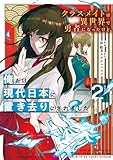 ＜クラスメイトは異世界で勇者になったけど、俺だけ現代日本に置き去りにされました（２） (角川コミックス・エース)＞