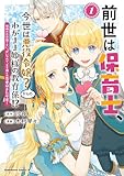 ＜前世は保育士、今世は悪役令嬢？からの、わがまま姫様の教育係!?　（１）　姫様のお世話で手いっぱいなので、王子様との恋愛はまた今度！ (角川コミックス・エース)＞