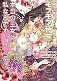 ＜隣国に輿入れした王女付きモフモフ侍女ですが、本当の王女は私なんです（４）　～立場と声を奪われましたが、命の危機に晒されているので傍観します～ (異世界ヒロインファンタジー)＞
