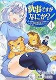 執事ですがなにか?~幼馴染のパワハラ皇女と絶縁したら、隣国の向日葵王女に拾われたのでこの身を捧げます~【電子単行本版】4 (comic スピラ)
