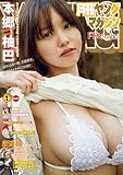 ＜月刊ヤングマガジン 2026年No.1 [2025年12月17日発売] [雑誌]＞