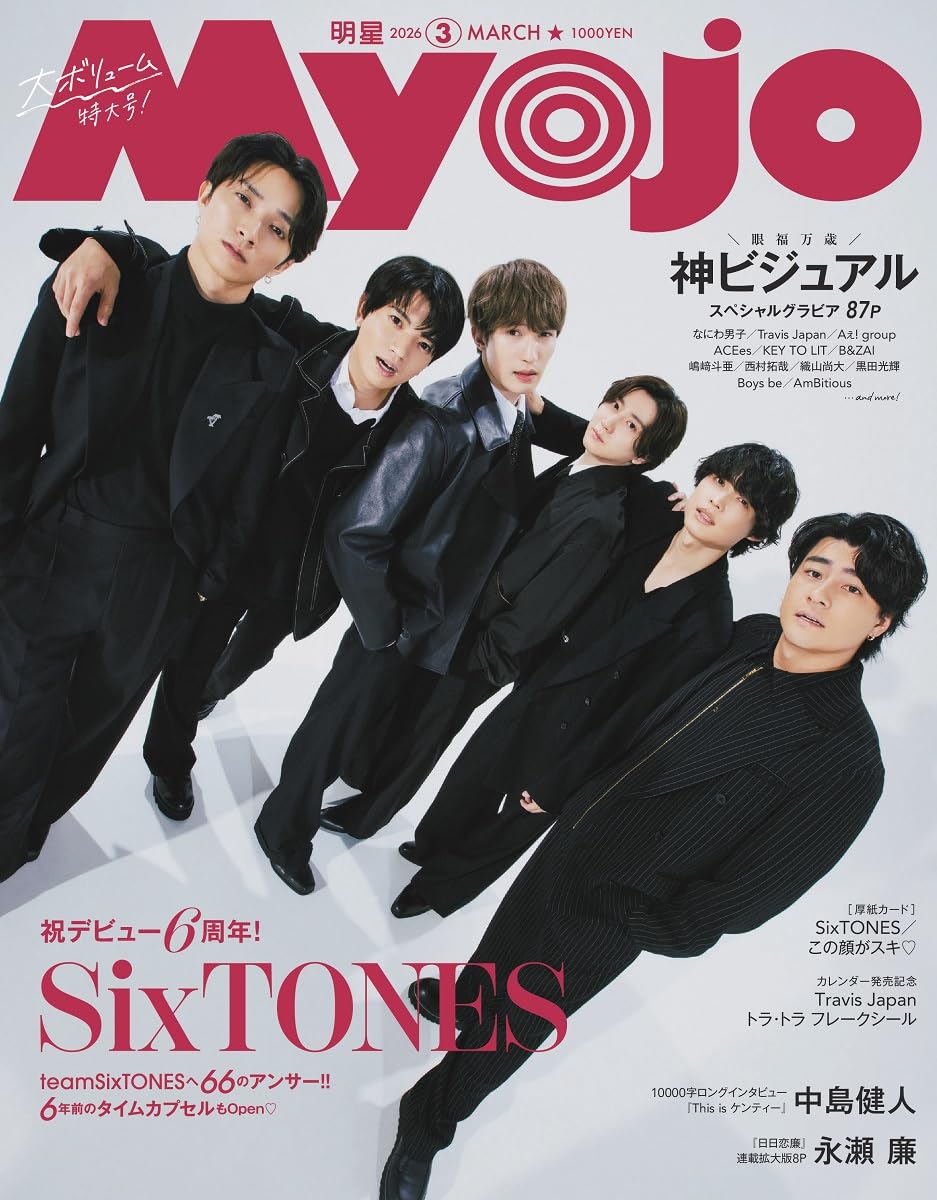 Myojo　2026年3月号