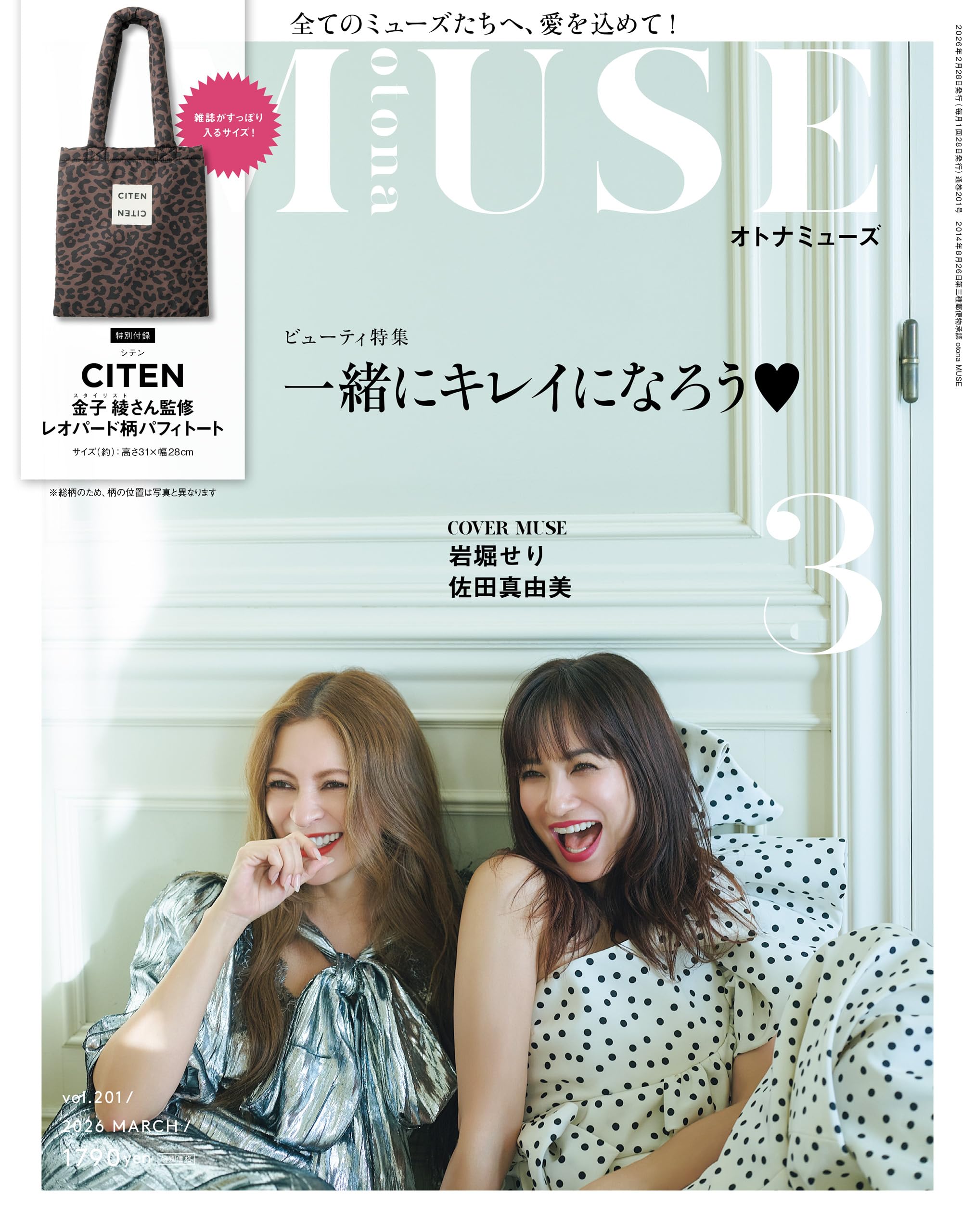 otona MUSE 2026年3月号 [雑誌]