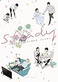 Steady　小鳥遊夫婦は今日もしあわせ スピンオフ 小鳥遊夫婦は今日もしあわせ【電子特典付き】