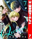 ＜Queen 7 (異世界マーガレット)＞