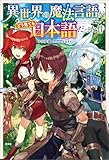 異世界の魔法言語がどう見ても日本語だった件