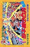 新ＳＤガンダム外伝　騎士ガンダム　魔龍ゼロの騎士伝（１）
