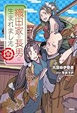 織田家の長男に生まれました