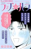 ラブ★ハラ～社内コンプライアンス恋愛～（２） (フラワーコミックスα)