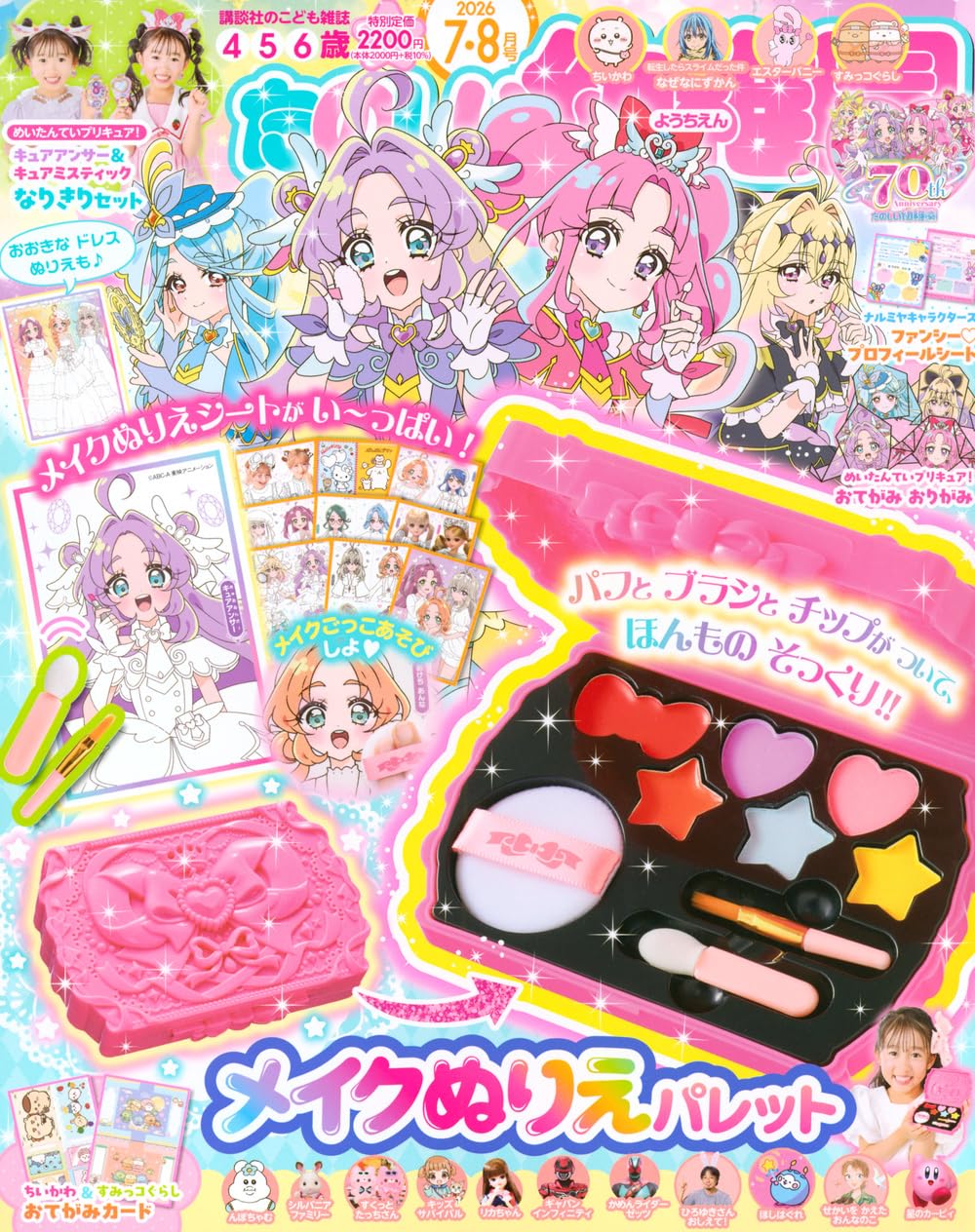 たのしい幼稚園 (2026年07月号)