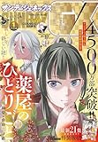 月刊サンデーGX 2026年1月号(2025年12月19日発売) [雑誌]