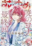 ＜【電子版】花とゆめ 2号（2026年）＞