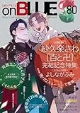 ＜onBLUE vol.80 (on BLUE)＞