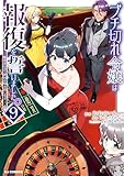 ＜【電子版限定特典付き】ブチ切れ令嬢は報復を誓いました。9～魔導書の力で祖国を叩き潰します～ (HJコミックス)＞
