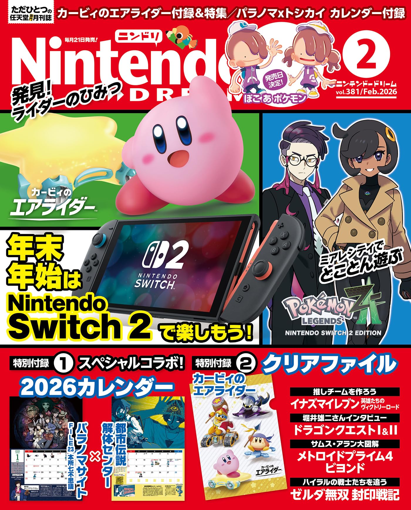 Nintendo DREAM(ニンテンドードリーム) 2026年 02月号 [雑誌]