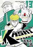 ＜KASHI BATTLE（１３） (てんとう虫コミックススペシャル)＞