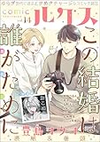 comicルクス Vol.14