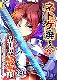 ネトゲ廃人の異世界転生記 拳王とよばれた最強の拳が使えないので、1日8時間こん棒を振ることからはじめた(3)