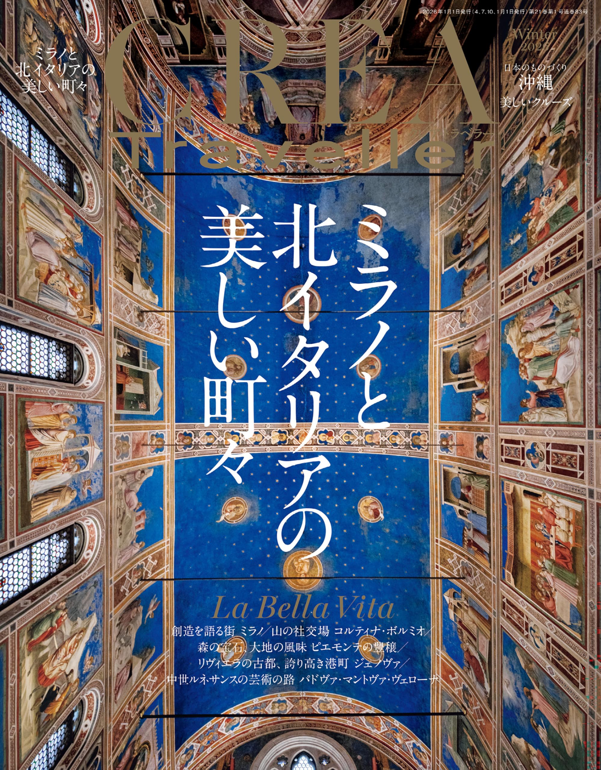 CREA Traveller 2026 Winter（ミラノと北イタリアの美しい町々）[雑誌]