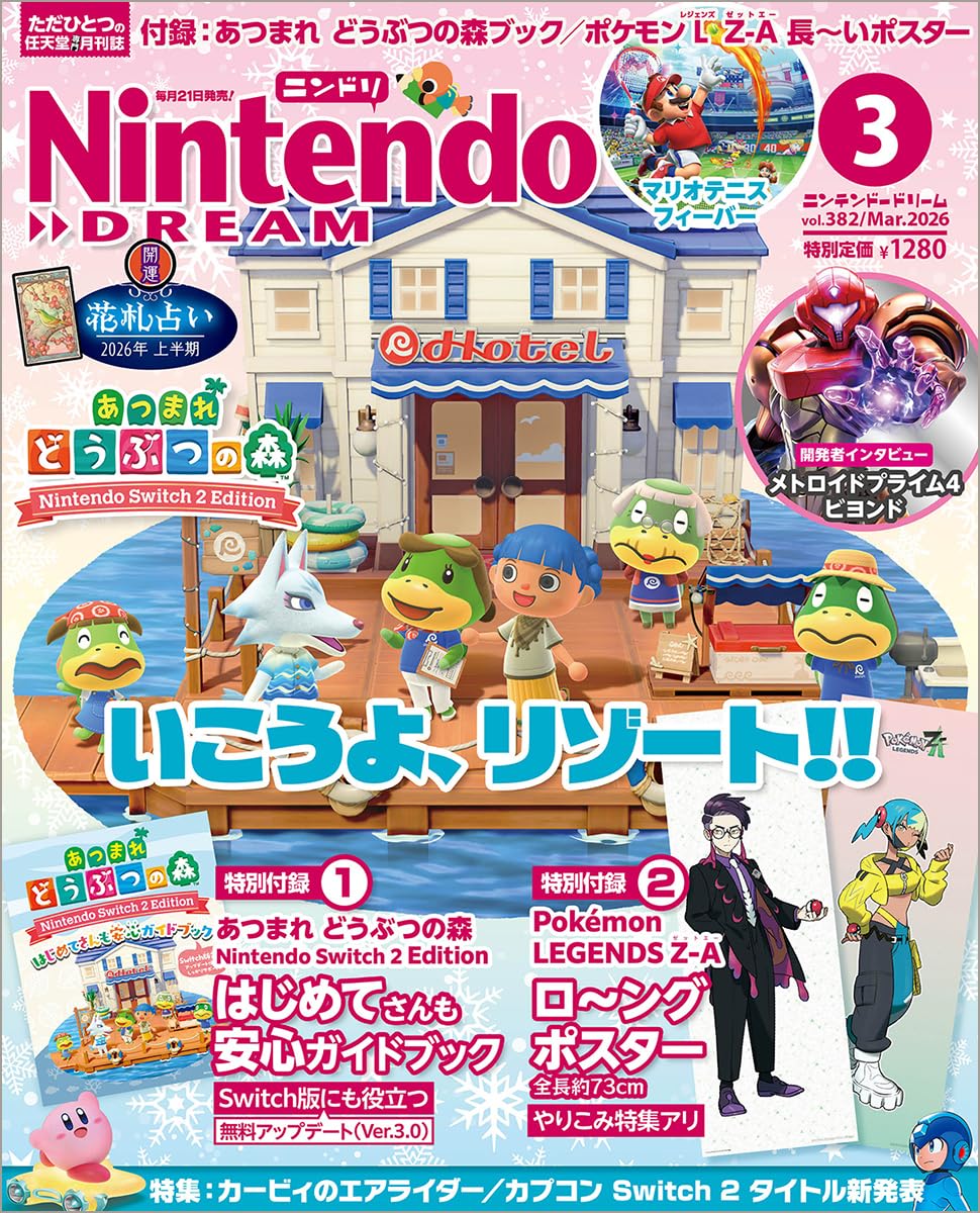 NintendoDREAM 2026年3月号