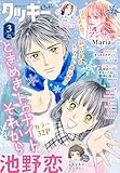 ＜クッキー 2026年3月号 電子版 クッキー電子版＞