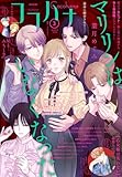ココハナ 2026年3月号 電子版 ココハナ電子版