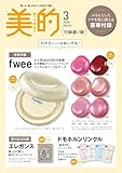 美的スペシャル3月号