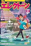 月刊エレクトーン2026年2月号