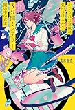 かくされた意味に気がつけるか？　３分間ミステリー　闇の中の真実