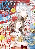 noicomi vol.158 [雑誌]