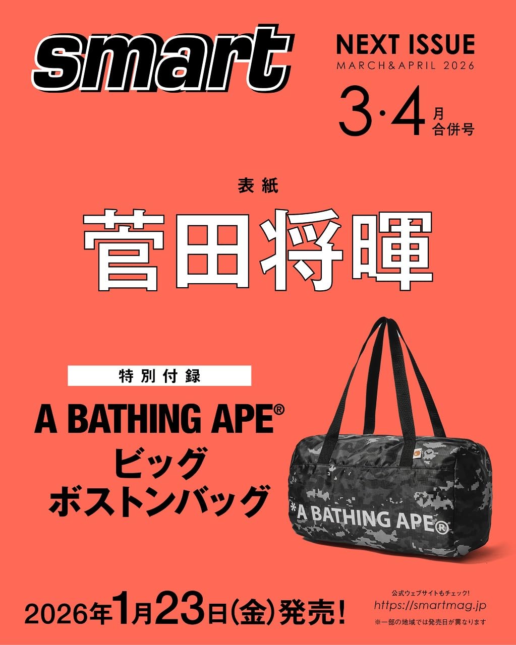 smart(スマート) 3月・4月合併号　表紙：菅田将暉