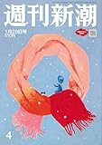 週刊新潮