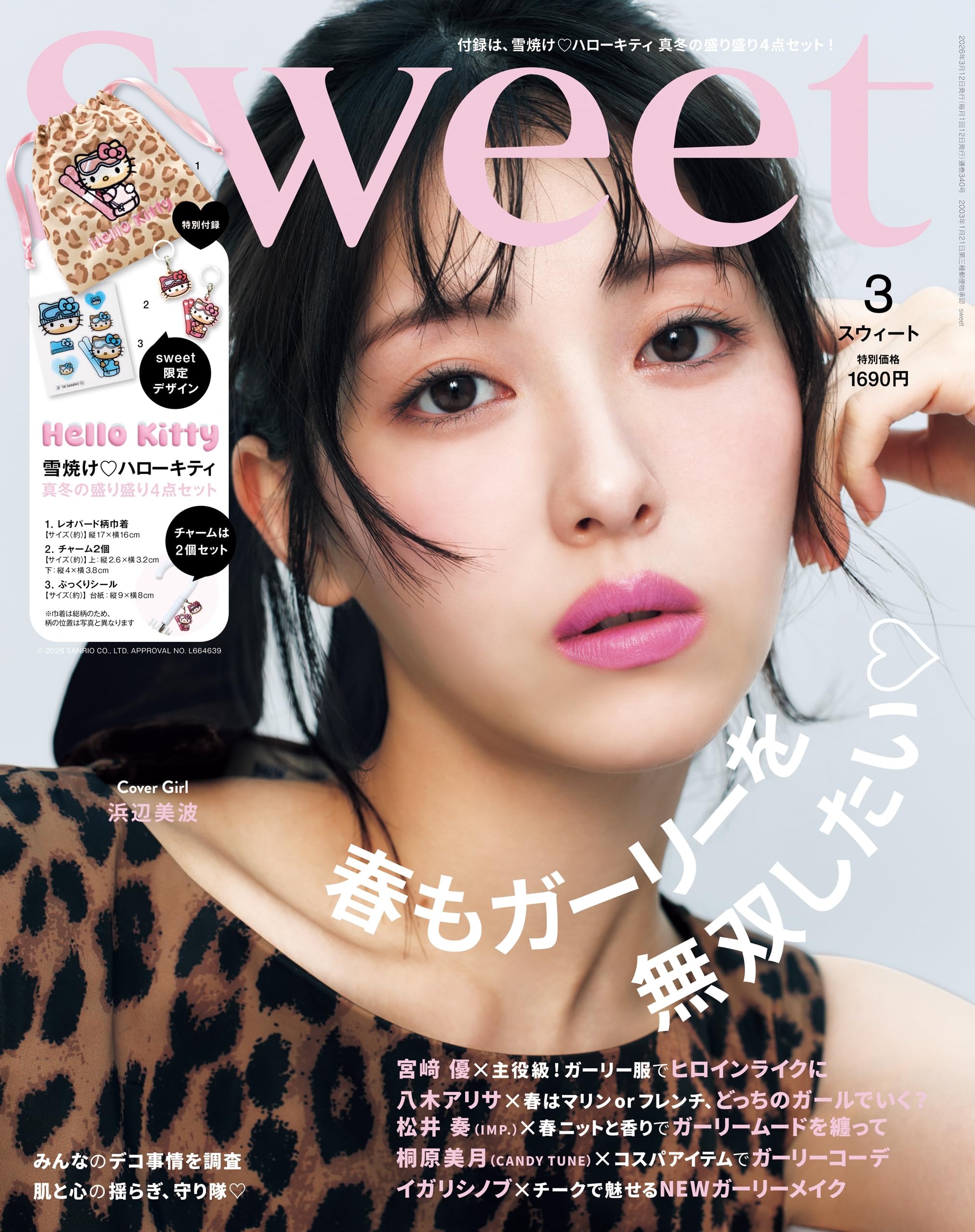 sweet　2026年3月号 [雑誌]