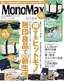 MonoMax　2026年4月号 [雑誌]