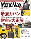 MonoMax　2026年3月号 [雑誌]