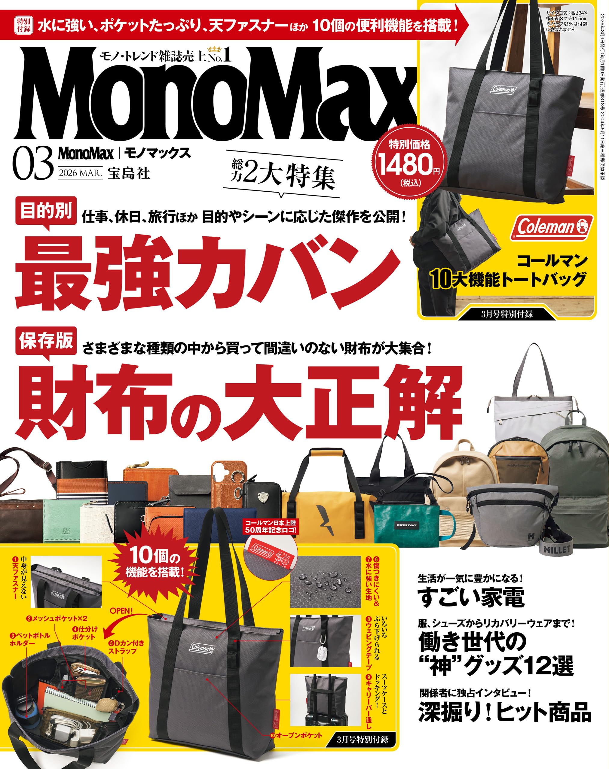 MonoMax　2026年3月号 [雑誌]