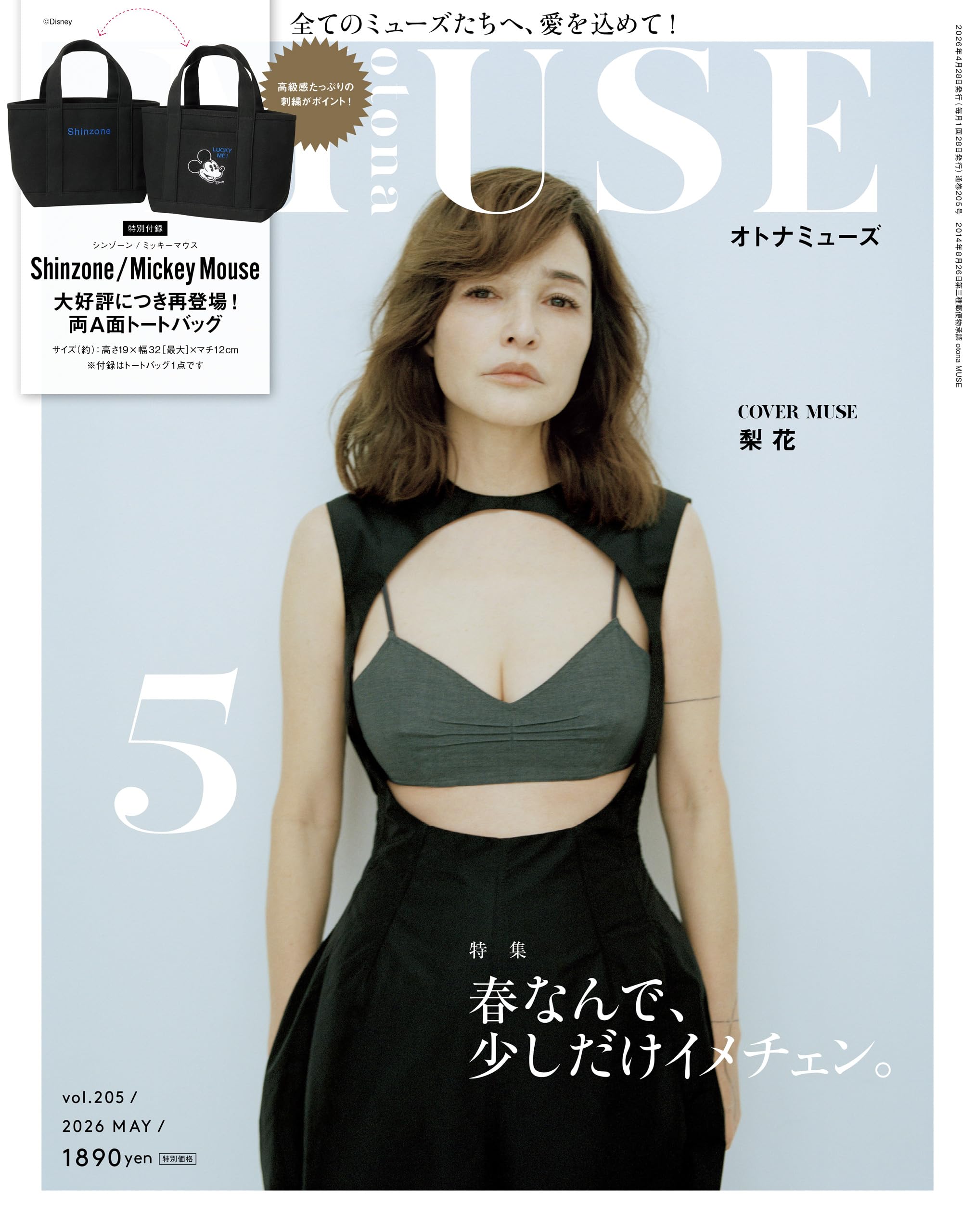 otona MUSE 2026年5月号 [雑誌]