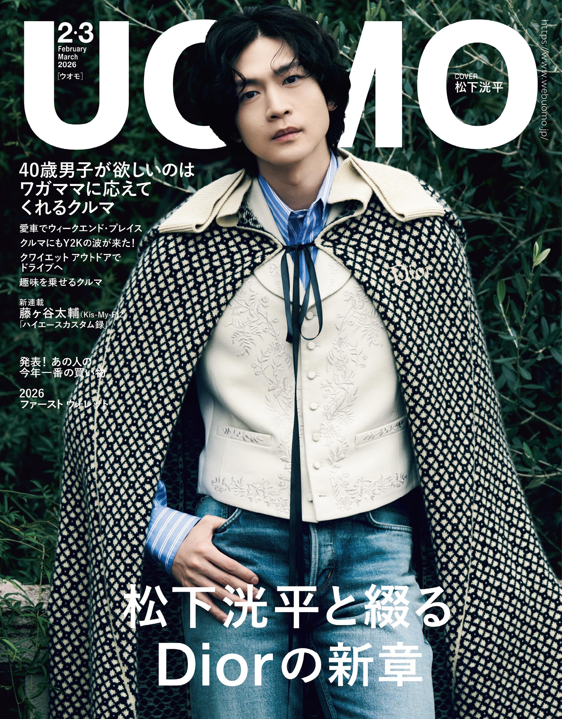 UOMO (ウオモ) 2026年2･3月合併号 [雑誌]
