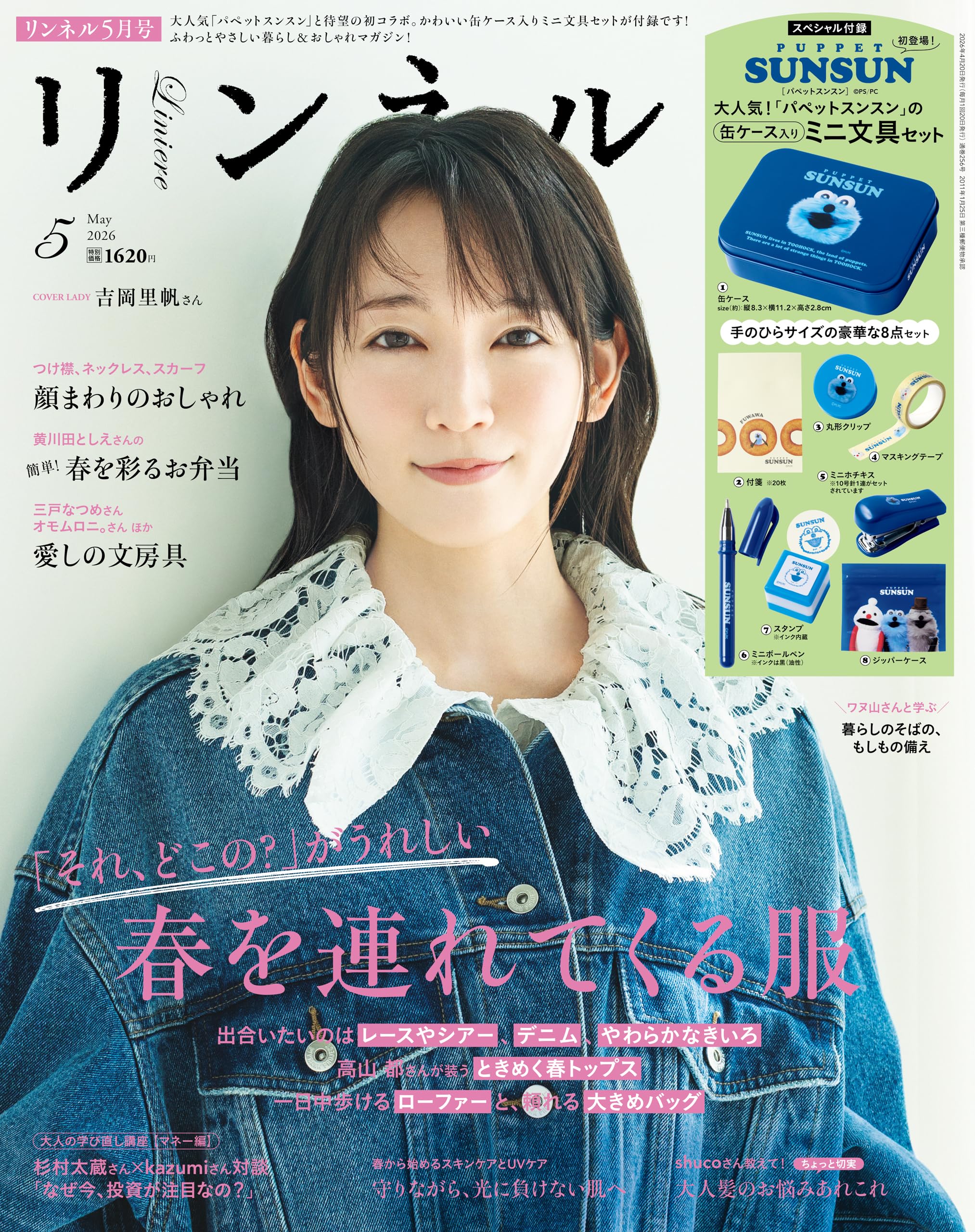 リンネル　2026年5月号 [雑誌]