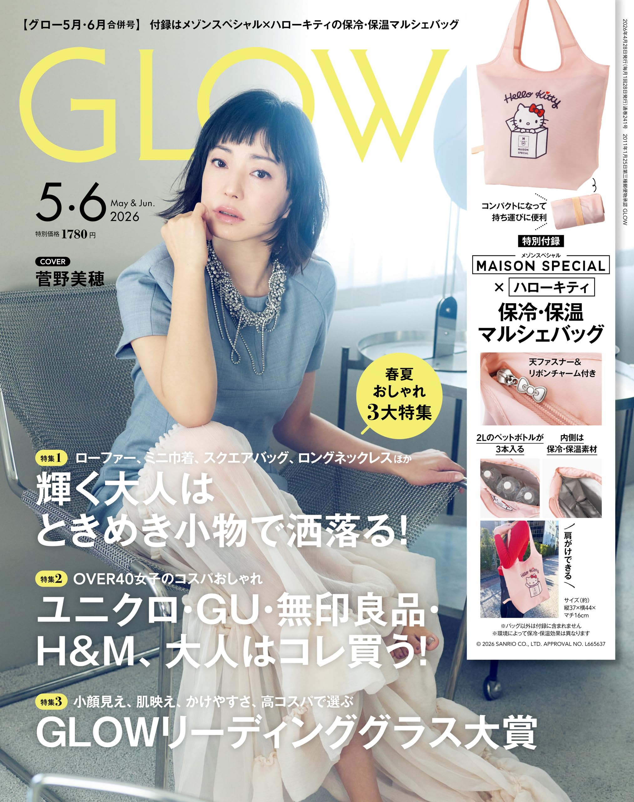 GLOW 2026年5月・6月合併号 [雑誌]