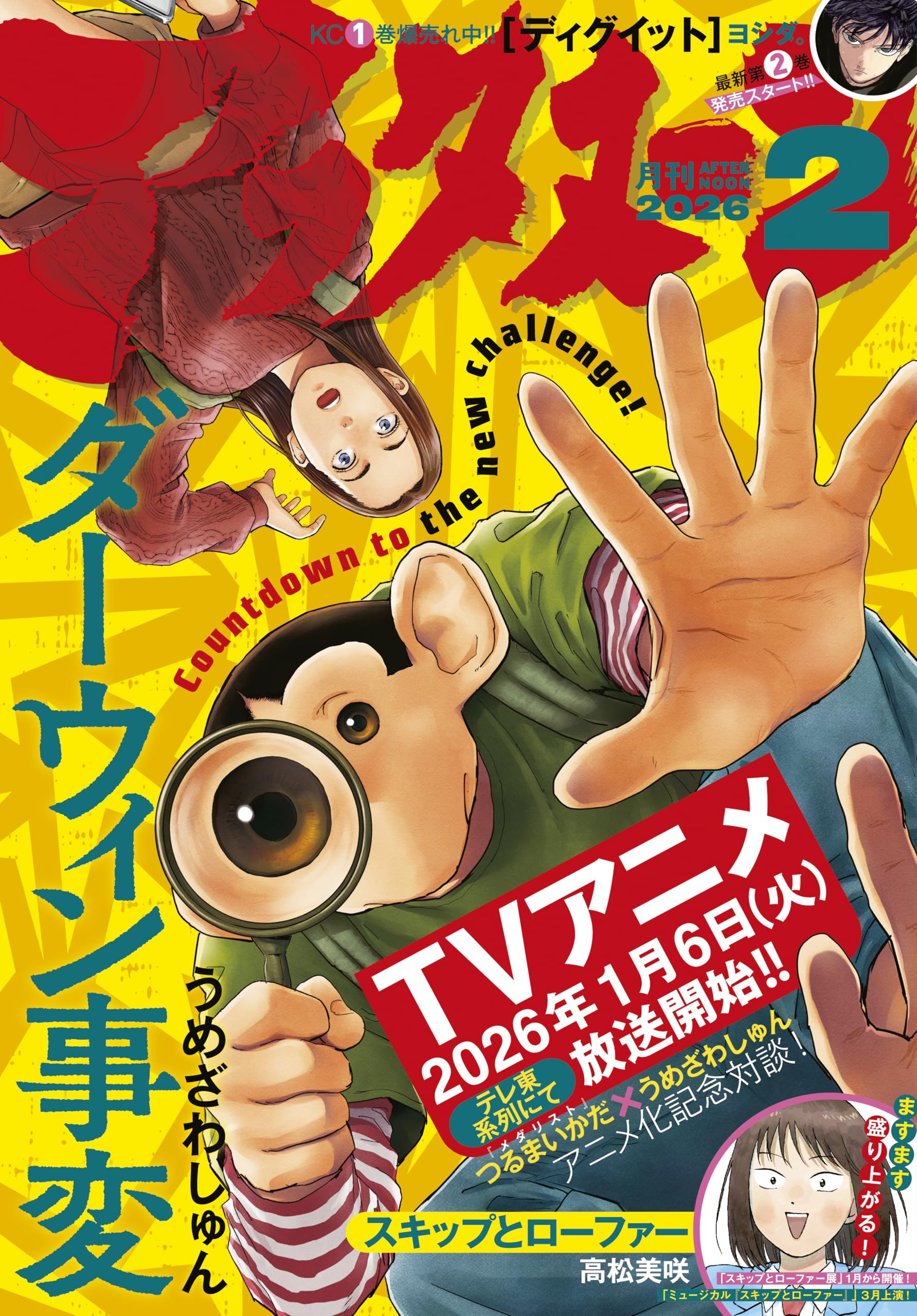 アフタヌーン 2026年2月号 [2025年12月25日発売] [雑誌]