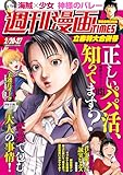 ＜週刊漫画ＴＩＭＥＳ　２０２６年２／２０・２７合併号 [雑誌] (週刊漫画TIMES)＞