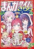 まんがタイムきらら　２０２６年１月号 [雑誌]