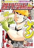 週刊漫画ＴＩＭＥＳ　２０２６年３／６号 [雑誌] (週刊漫画TIMES)