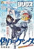 月刊少年シリウス 2026年2月号 [2025年12月25日発売] [雑誌]