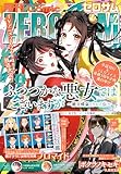 Comic ZERO-SUM (コミック ゼロサム) 2026年2月号[雑誌]
